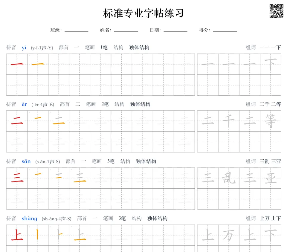 专业字帖示例(一、二、三、上、下、大、小、人、口)