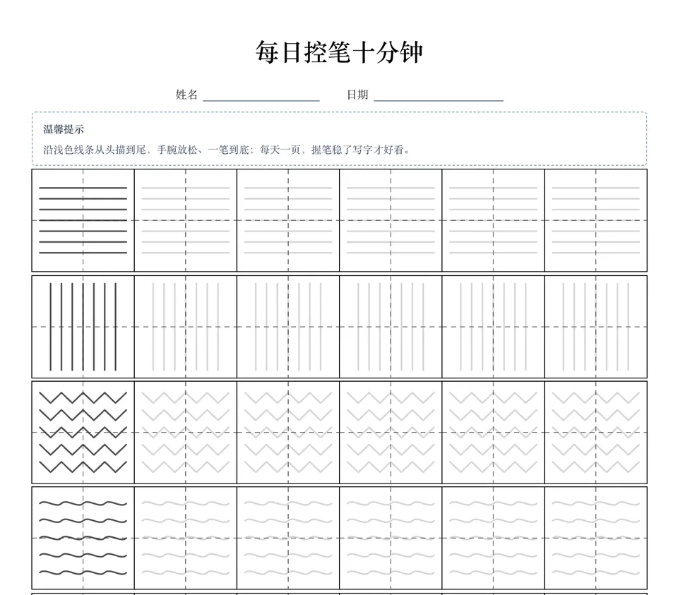 控笔线条示例:每行一种线条,深色范例后接浅灰描线