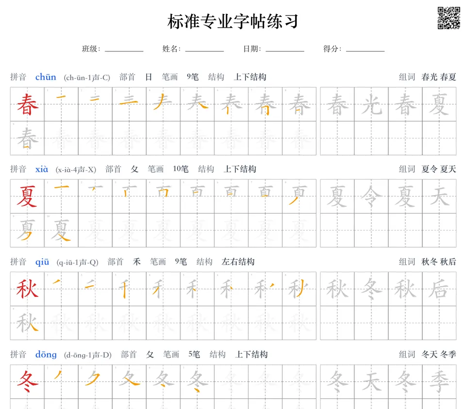 专业字帖示例页