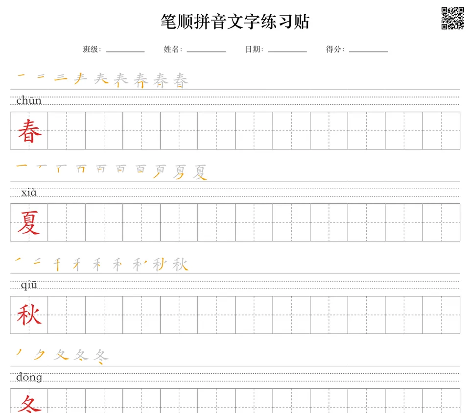 笔顺拼音示例页