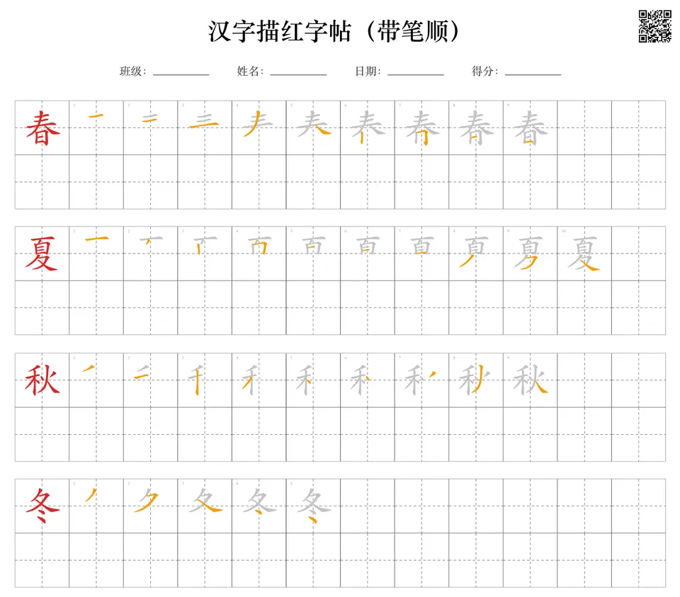 笔顺字帖示例页