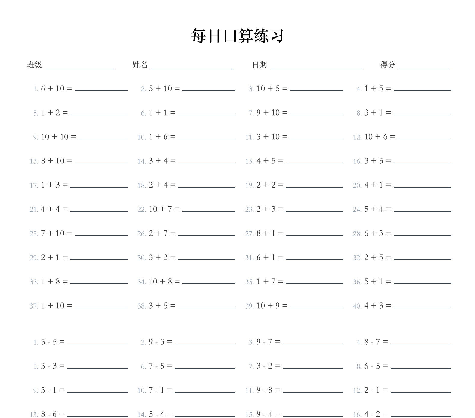 每日口算·一年级