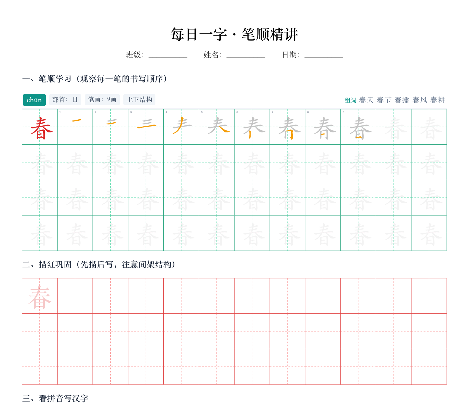 每日一字·笔顺精讲