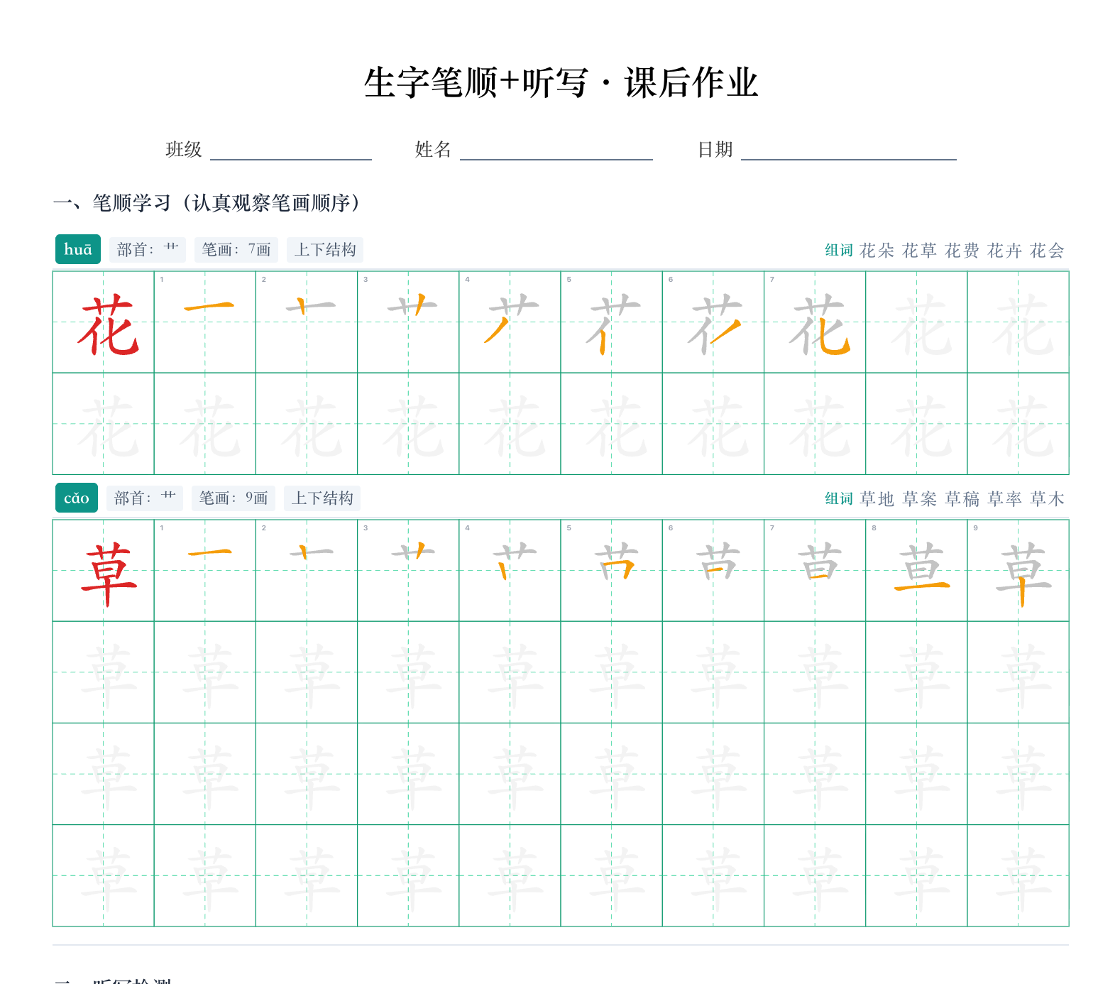 生字笔顺+听写·课后作业