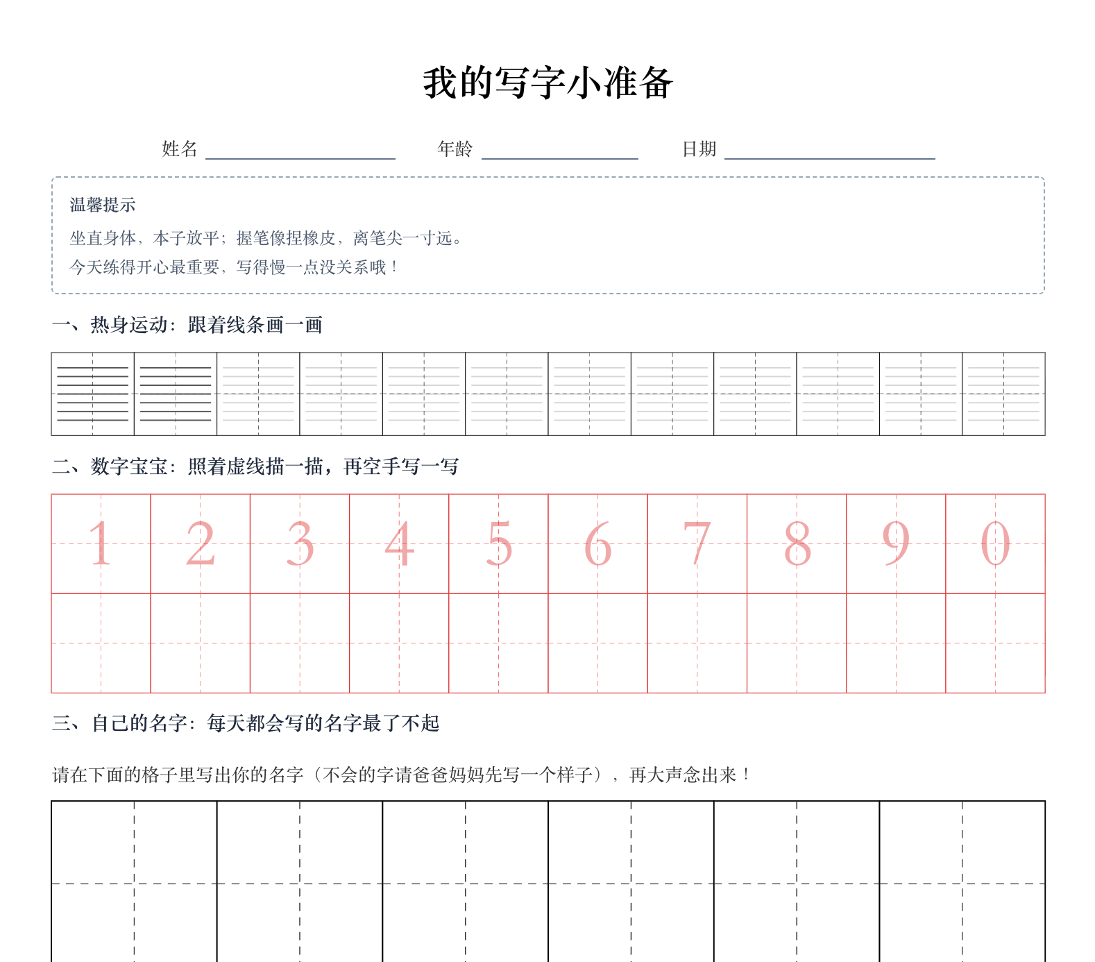 幼小衔接·数字描红打卡