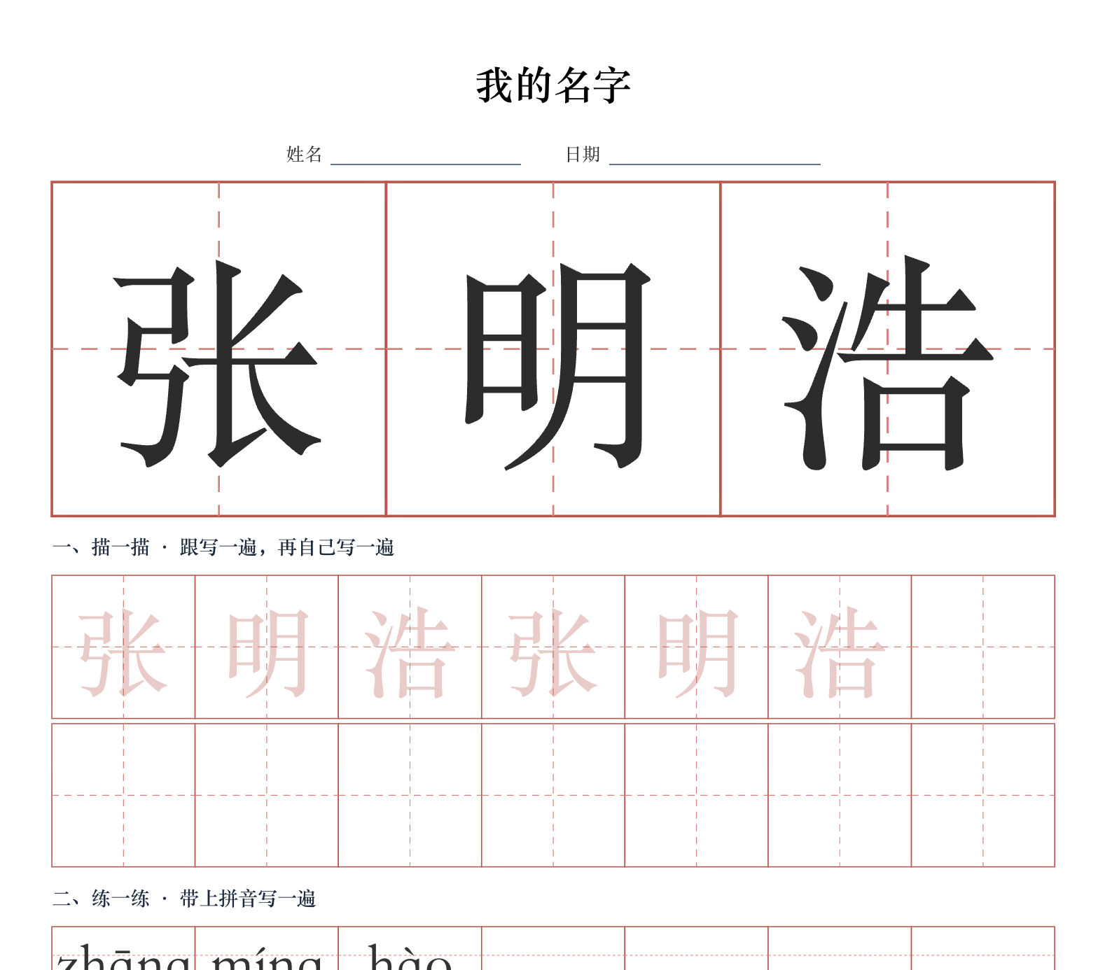亲子礼物·名字纪念页