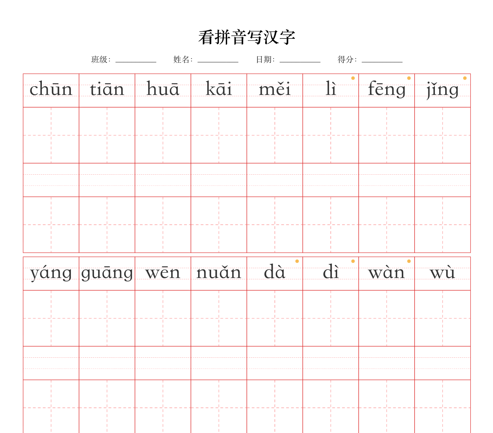 看拼音写汉字