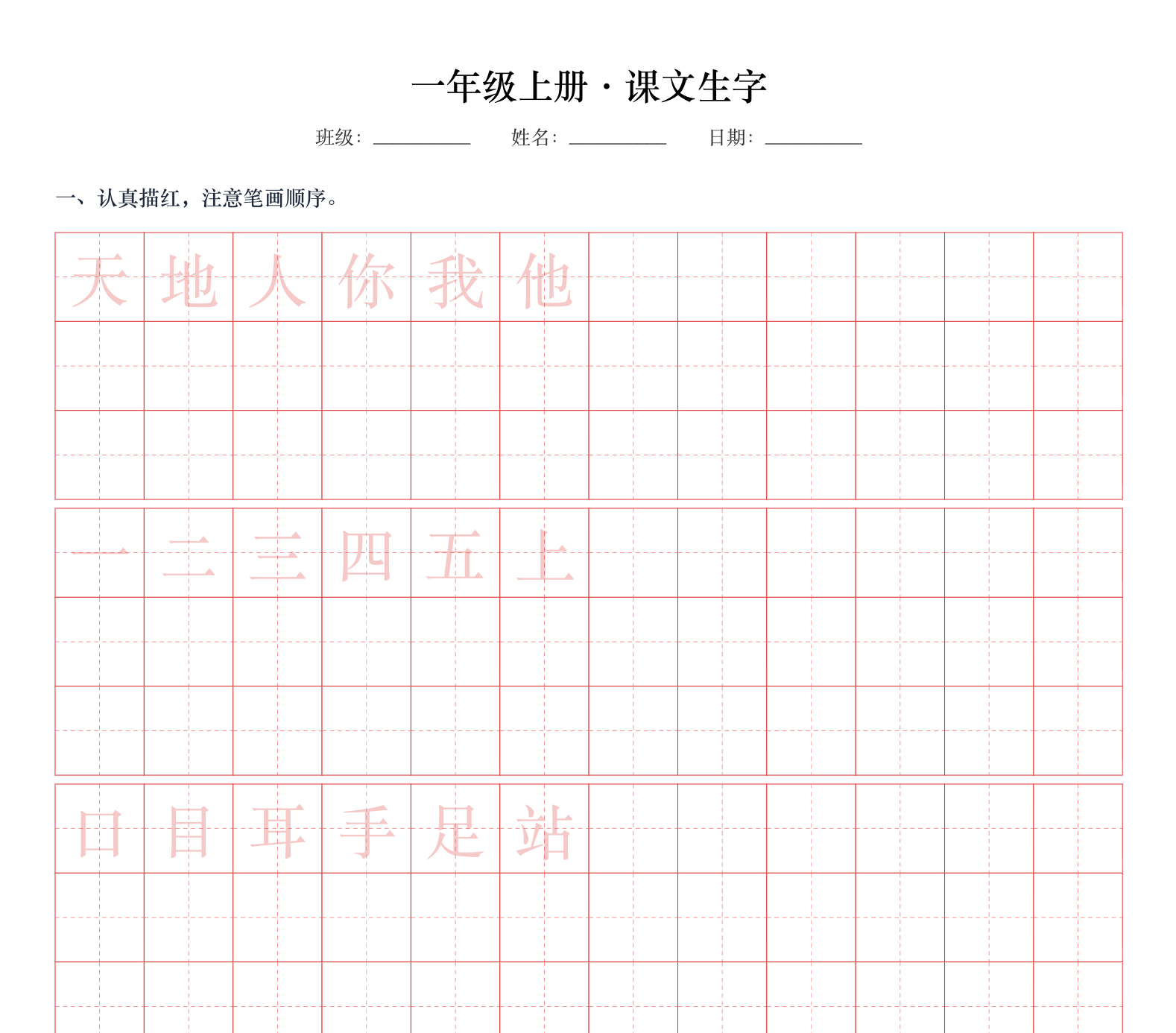 一年级上·课文生字表