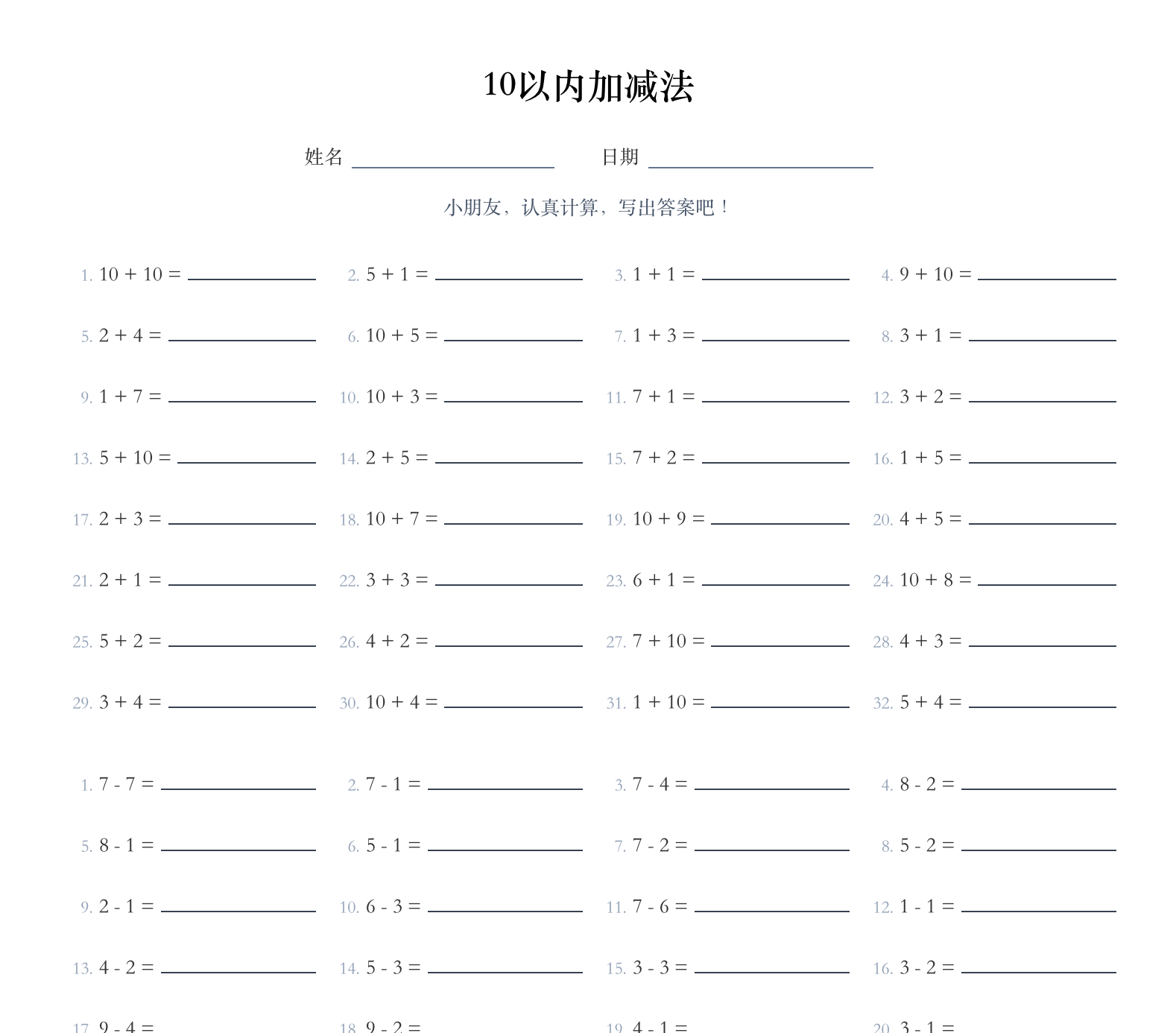 口算·10以内加减