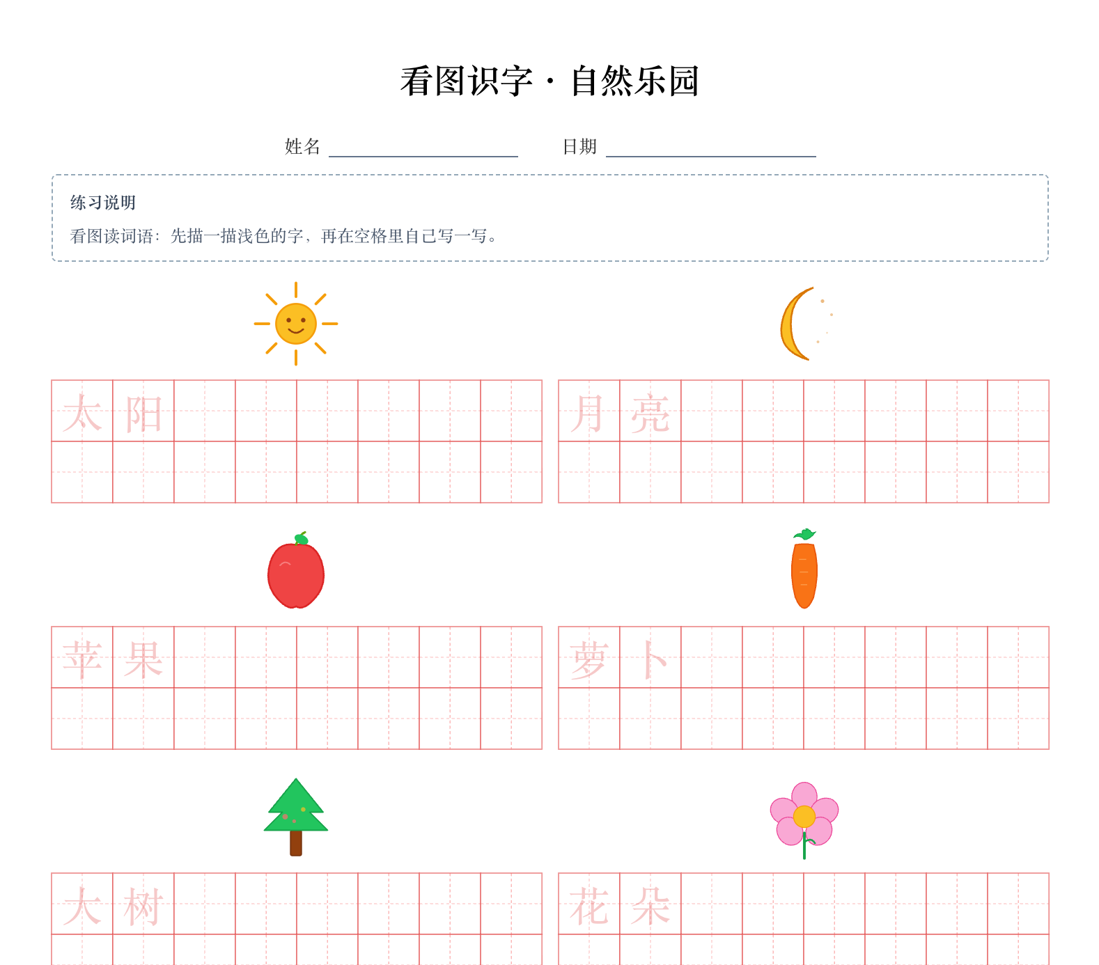 看图识字·自然乐园